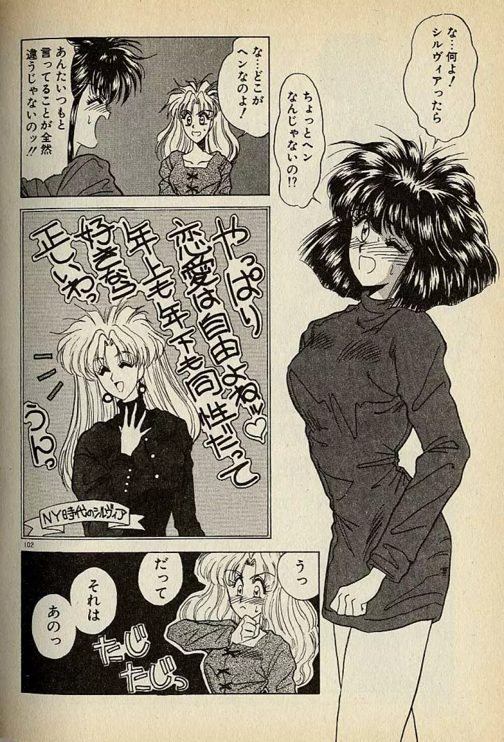 ハートはジャンクション Page.102