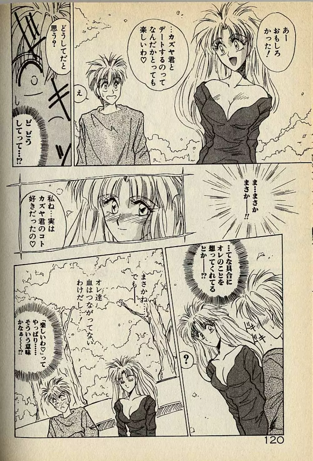 ハートはジャンクション Page.120