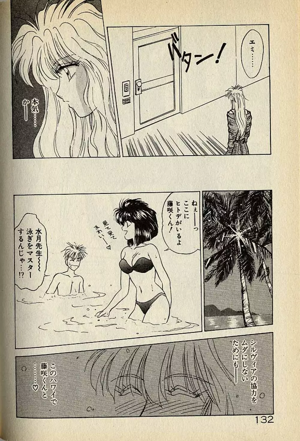 ハートはジャンクション Page.132