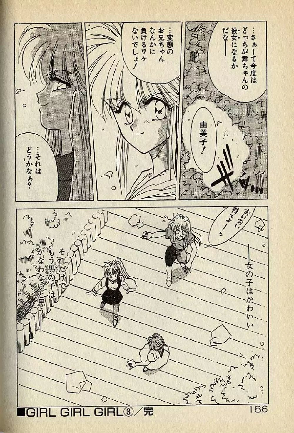 ハートはジャンクション Page.186