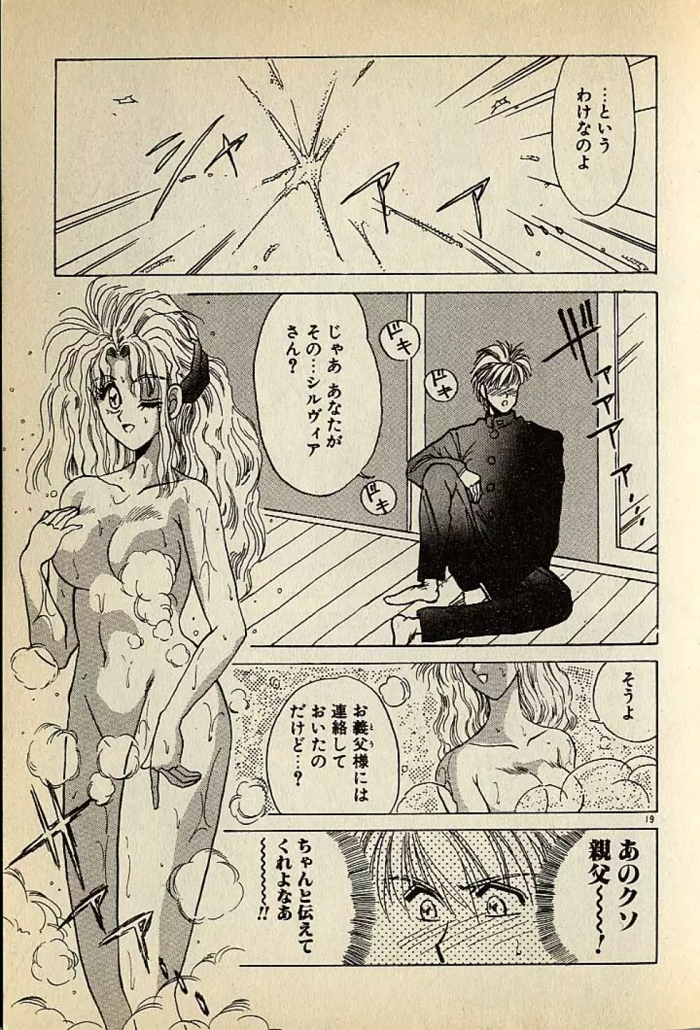 ハートはジャンクション Page.19