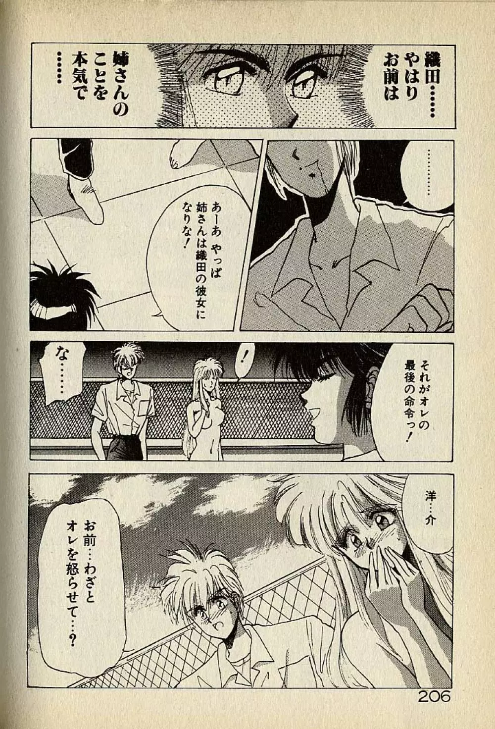 ハートはジャンクション Page.206