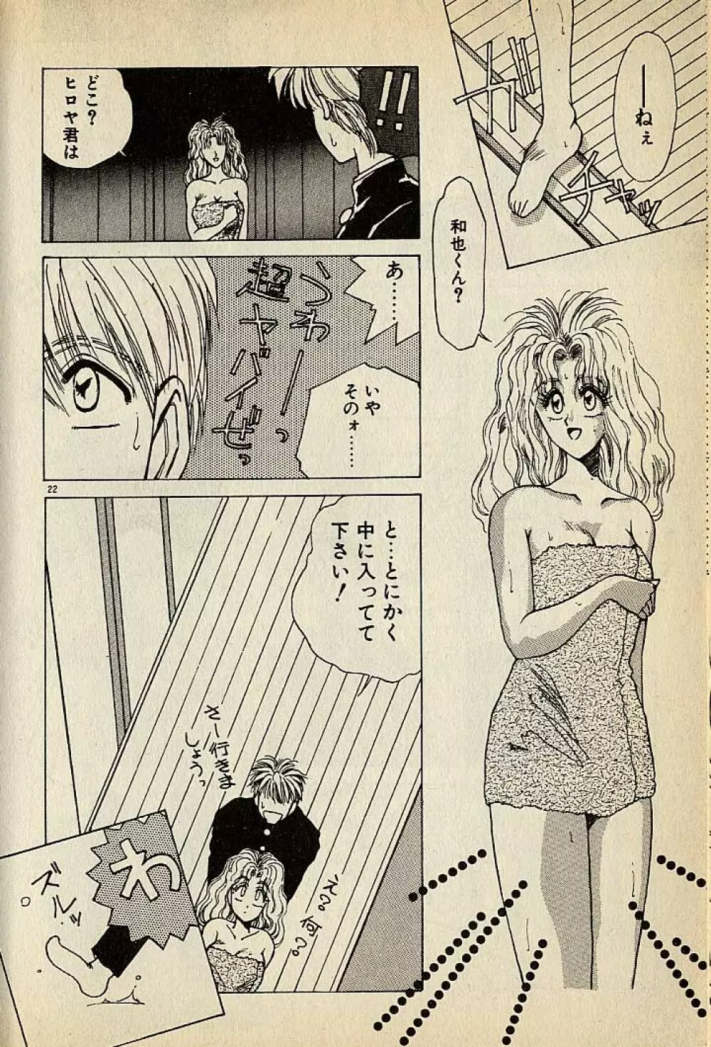 ハートはジャンクション Page.22