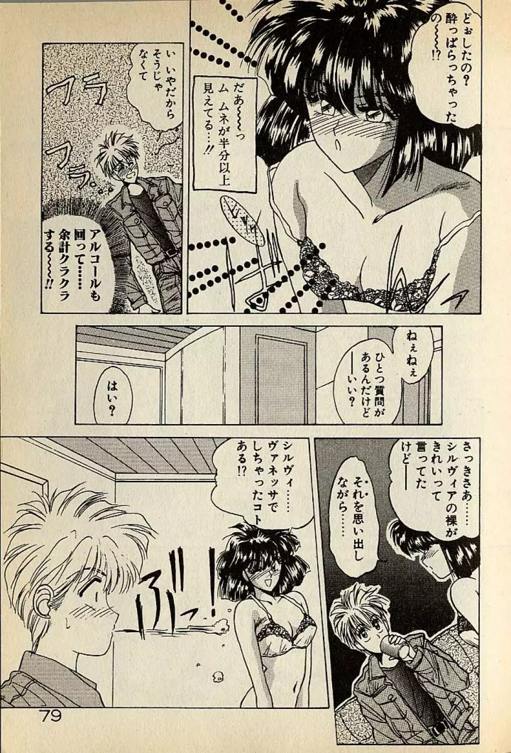 ハートはジャンクション Page.79