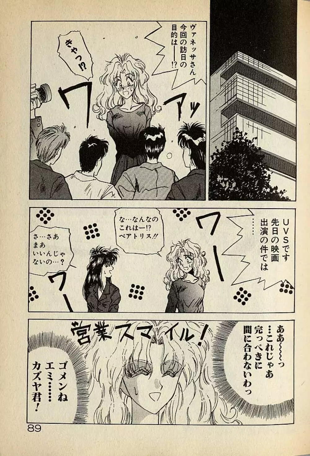 ハートはジャンクション Page.89