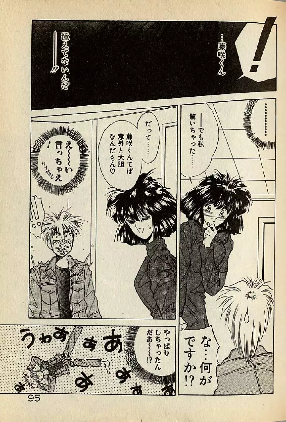 ハートはジャンクション Page.95