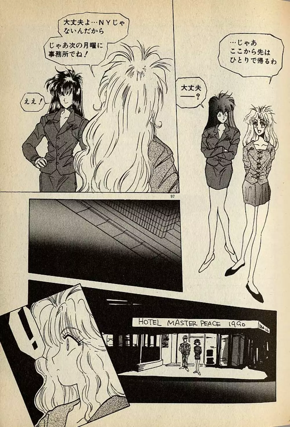 ハートはジャンクション Page.97