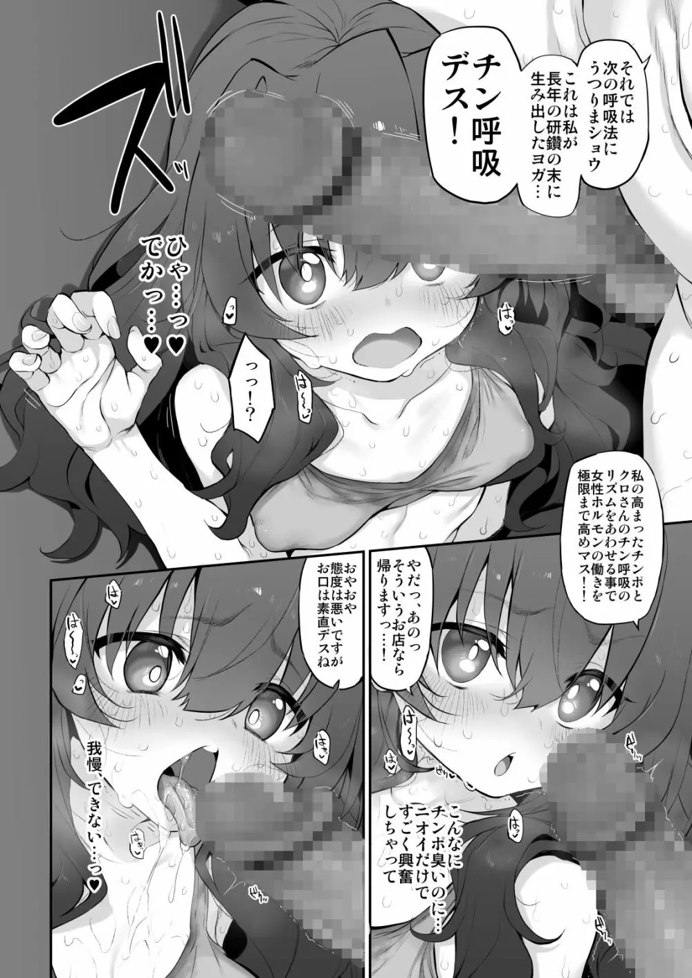 ヨガリツマ Marked-girls Origin Vol.7 Page.9