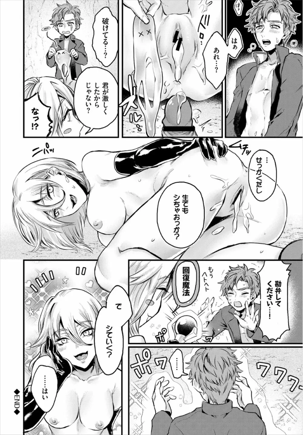 ダンジョン攻略はSEXで!! VOL.3 Page.106