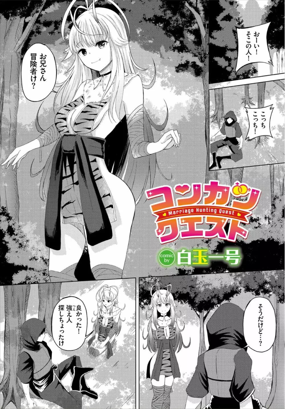 ダンジョン攻略はSEXで!! VOL.3 Page.107