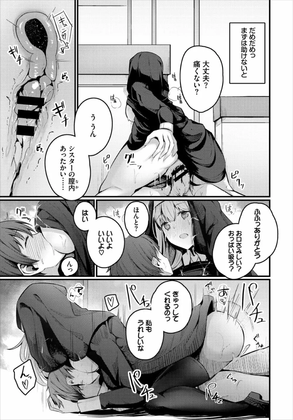 ダンジョン攻略はSEXで!! VOL.3 Page.137