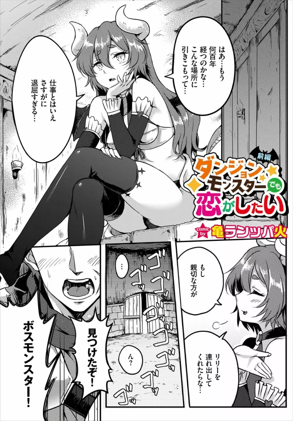 ダンジョン攻略はSEXで!! VOL.3 Page.147