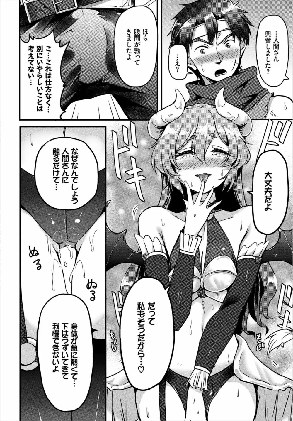 ダンジョン攻略はSEXで!! VOL.3 Page.152