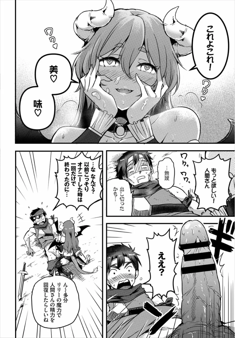 ダンジョン攻略はSEXで!! VOL.3 Page.158