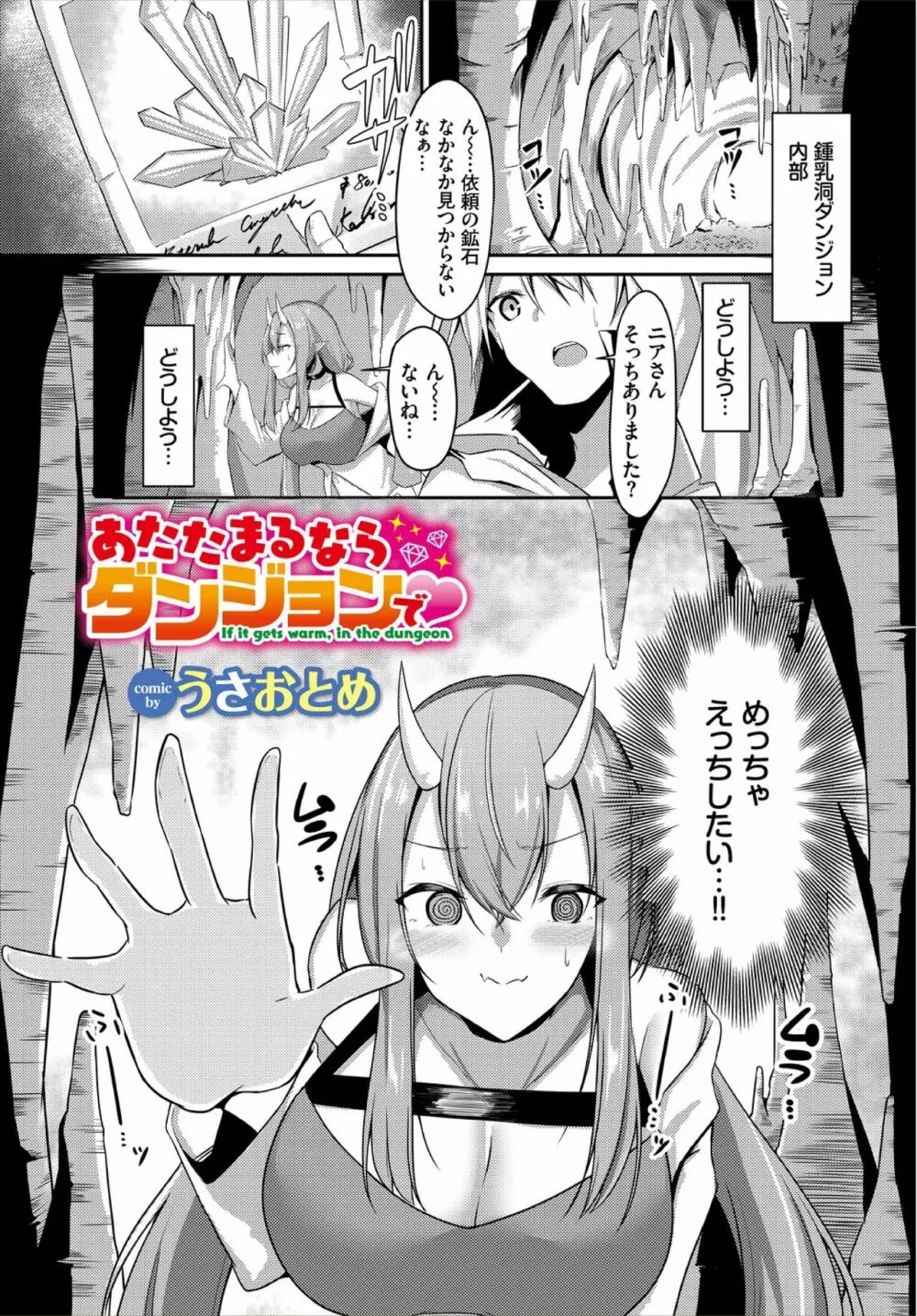 ダンジョン攻略はSEXで!! VOL.3 Page.47