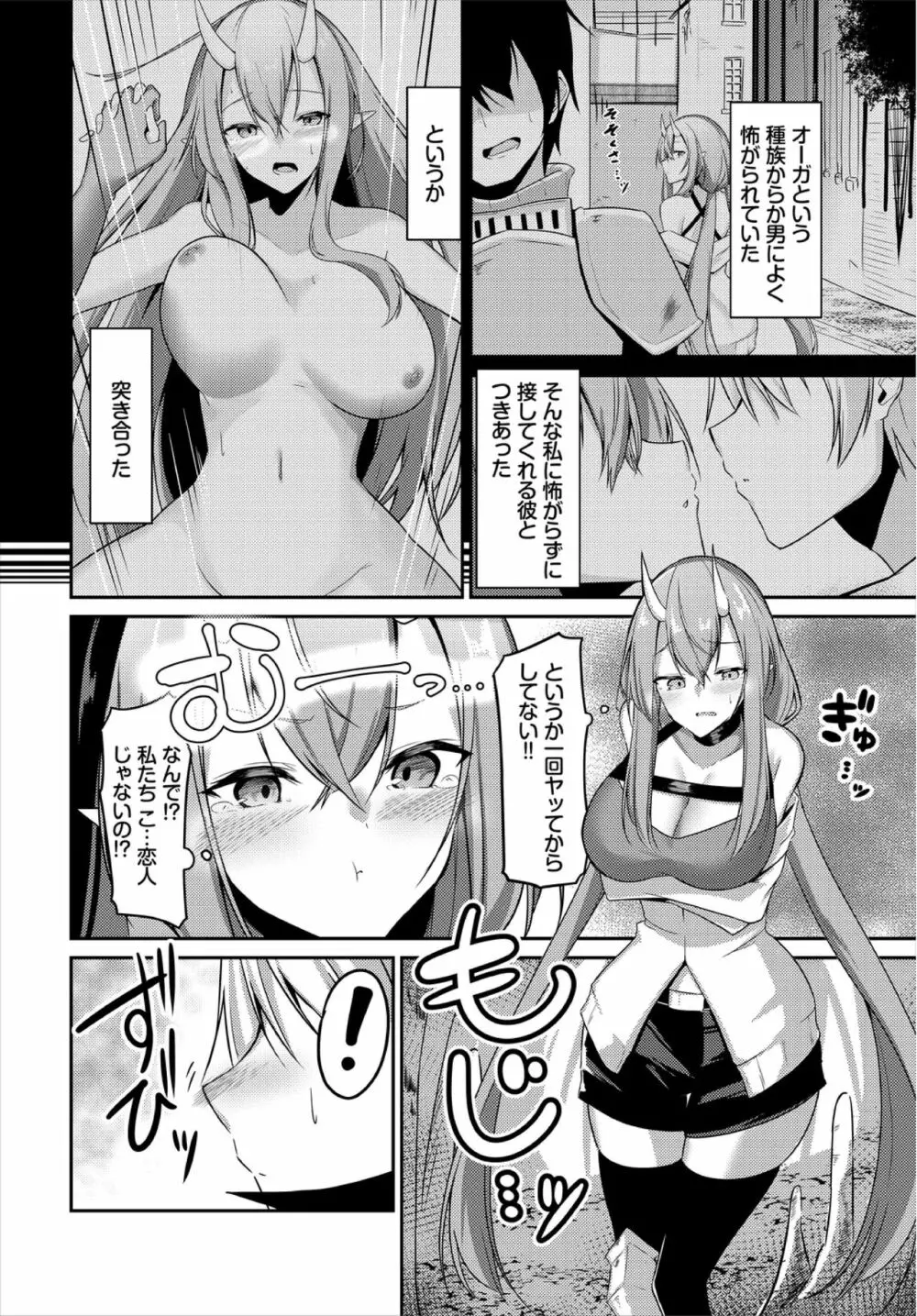 ダンジョン攻略はSEXで!! VOL.3 Page.48