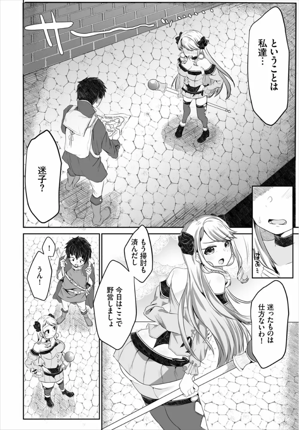 ダンジョン攻略はSEXで!! VOL.3 Page.68