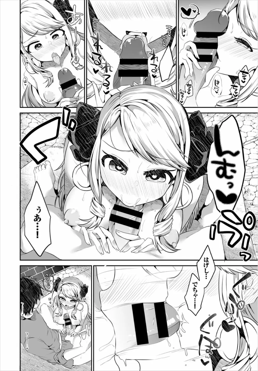 ダンジョン攻略はSEXで!! VOL.3 Page.74