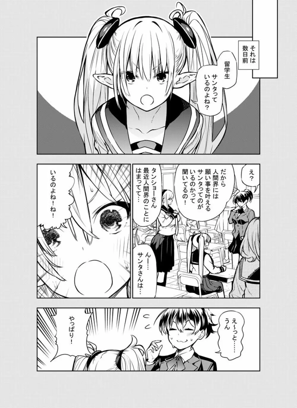 フタナリのエルフ Page.50