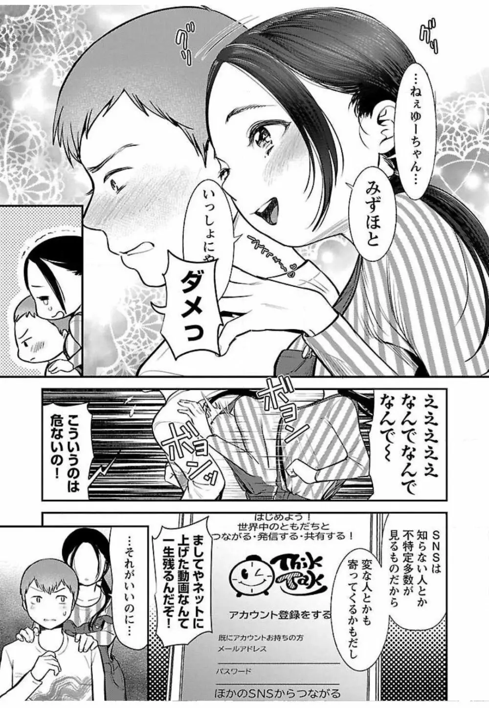 ウラアカジョシ 01 Page.115