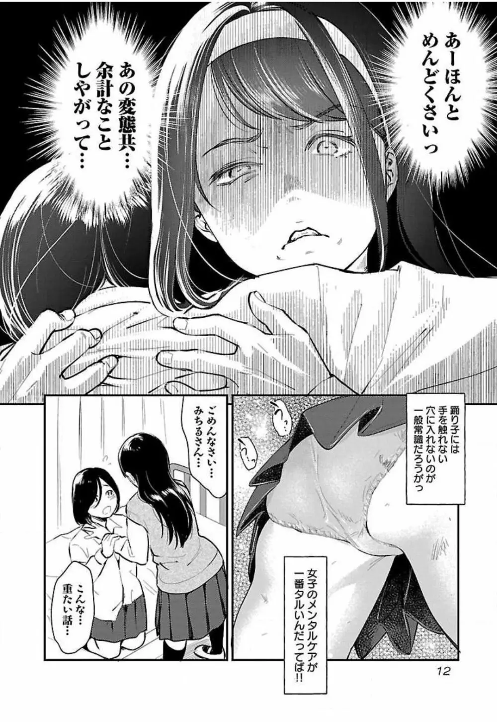 ウラアカジョシ 01 Page.14