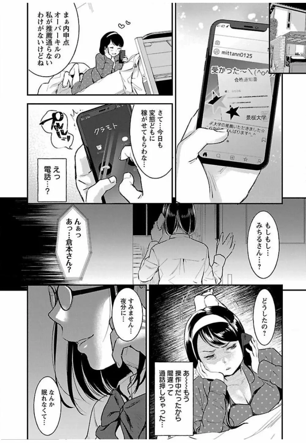 ウラアカジョシ 01 Page.16