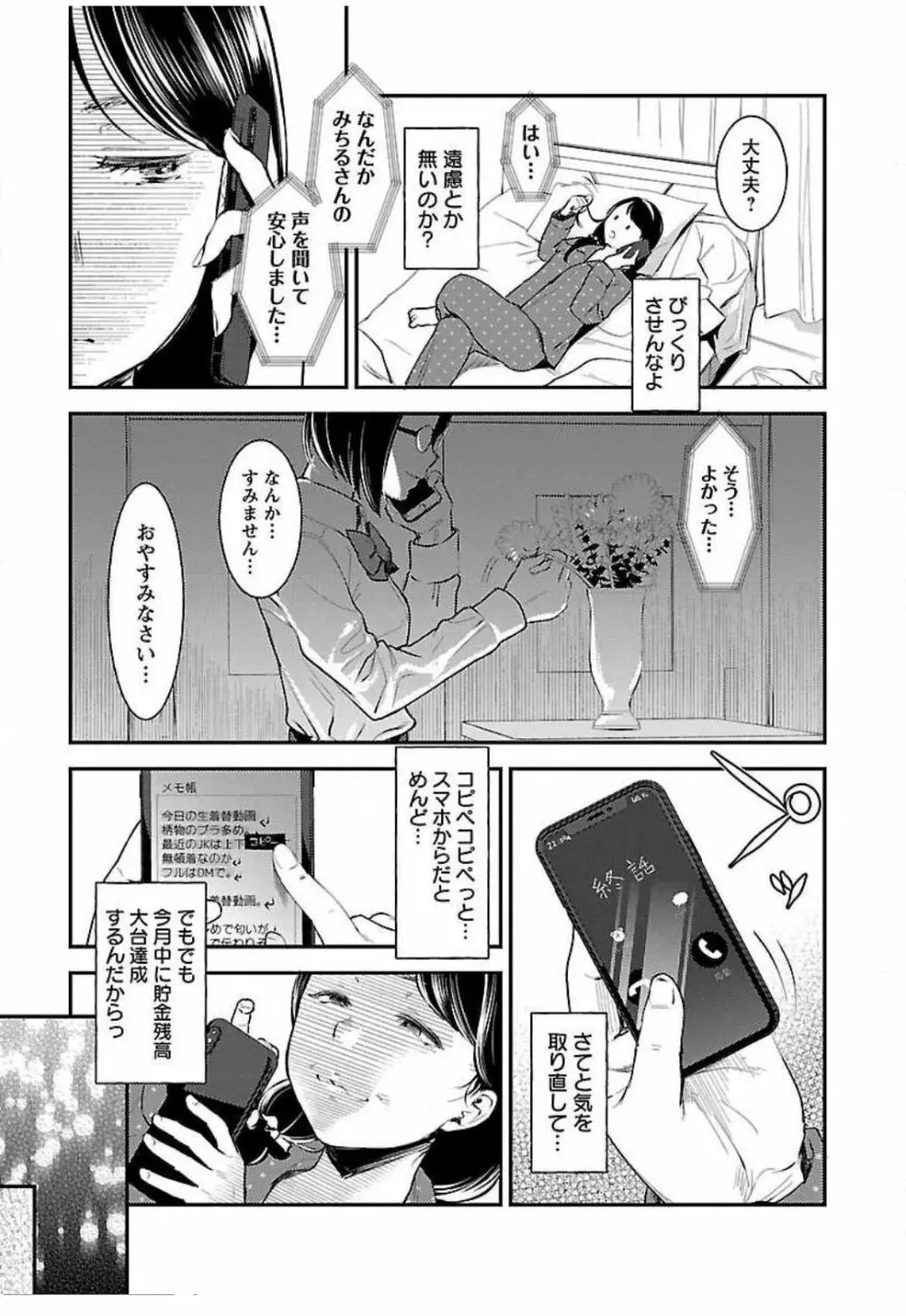 ウラアカジョシ 01 Page.17