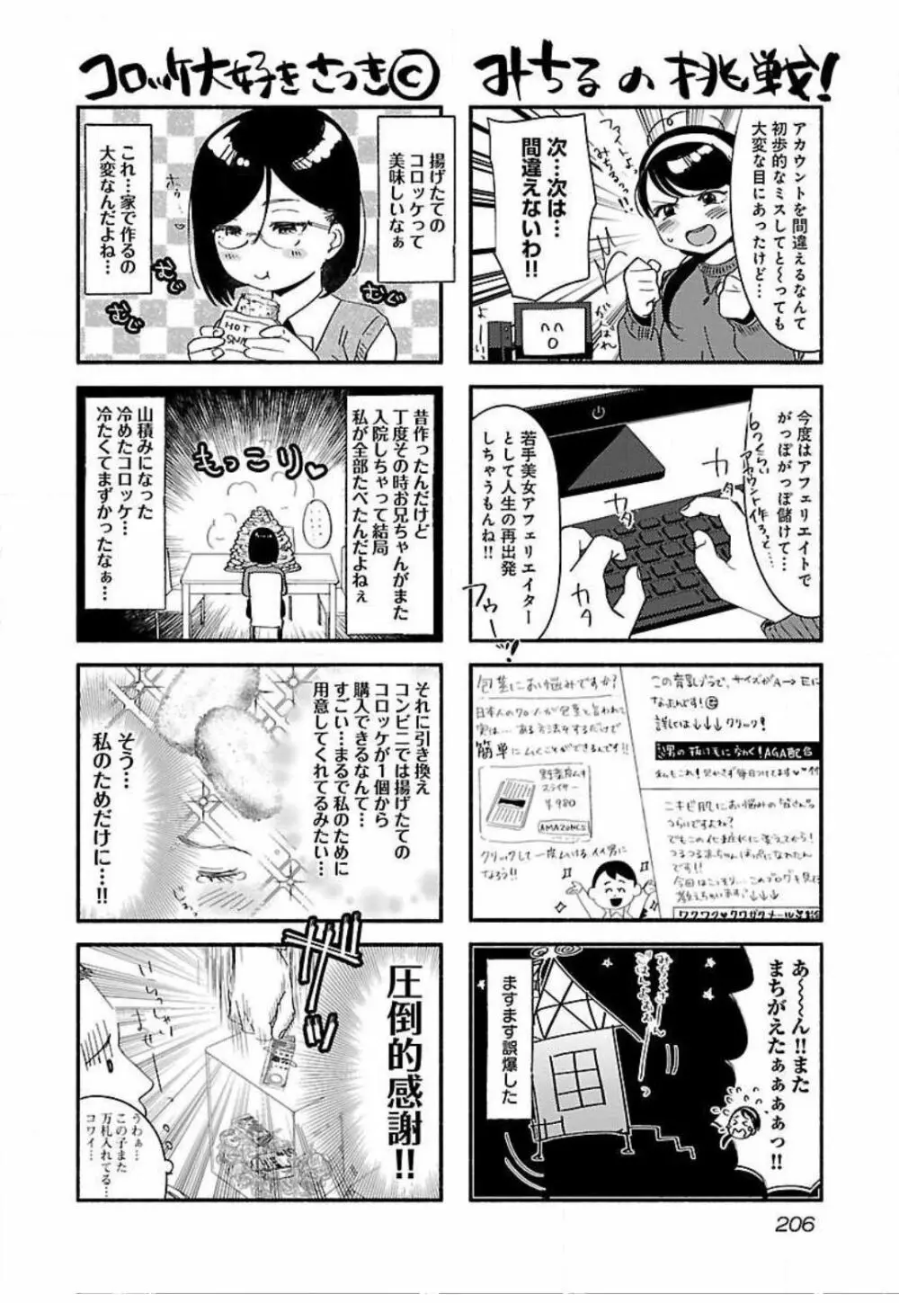 ウラアカジョシ 01 Page.208