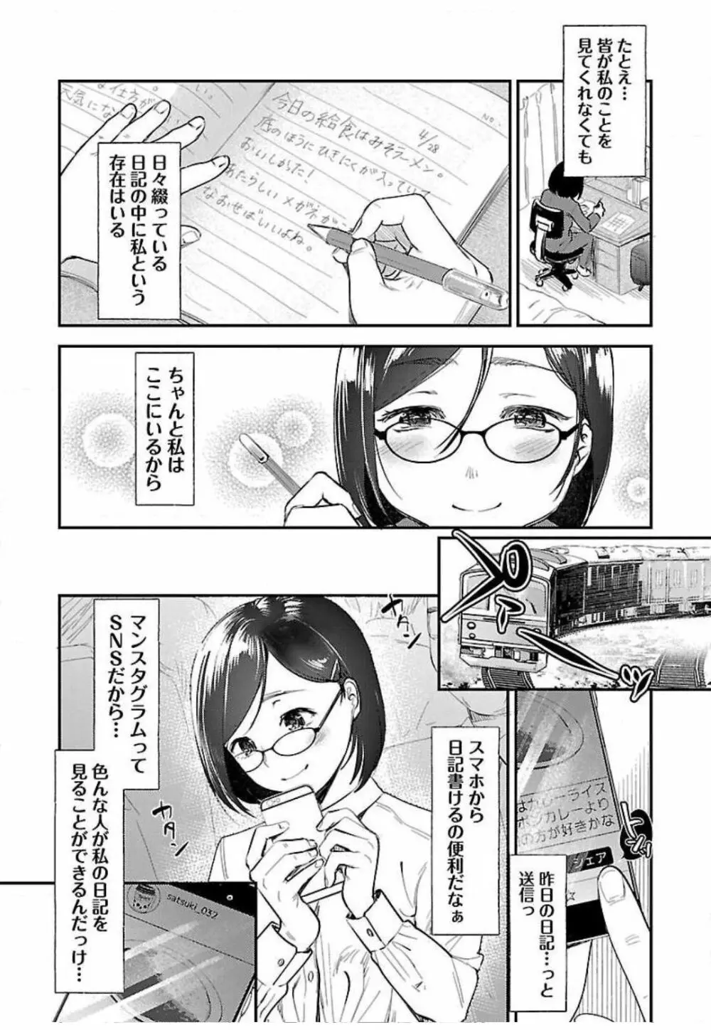 ウラアカジョシ 01 Page.38