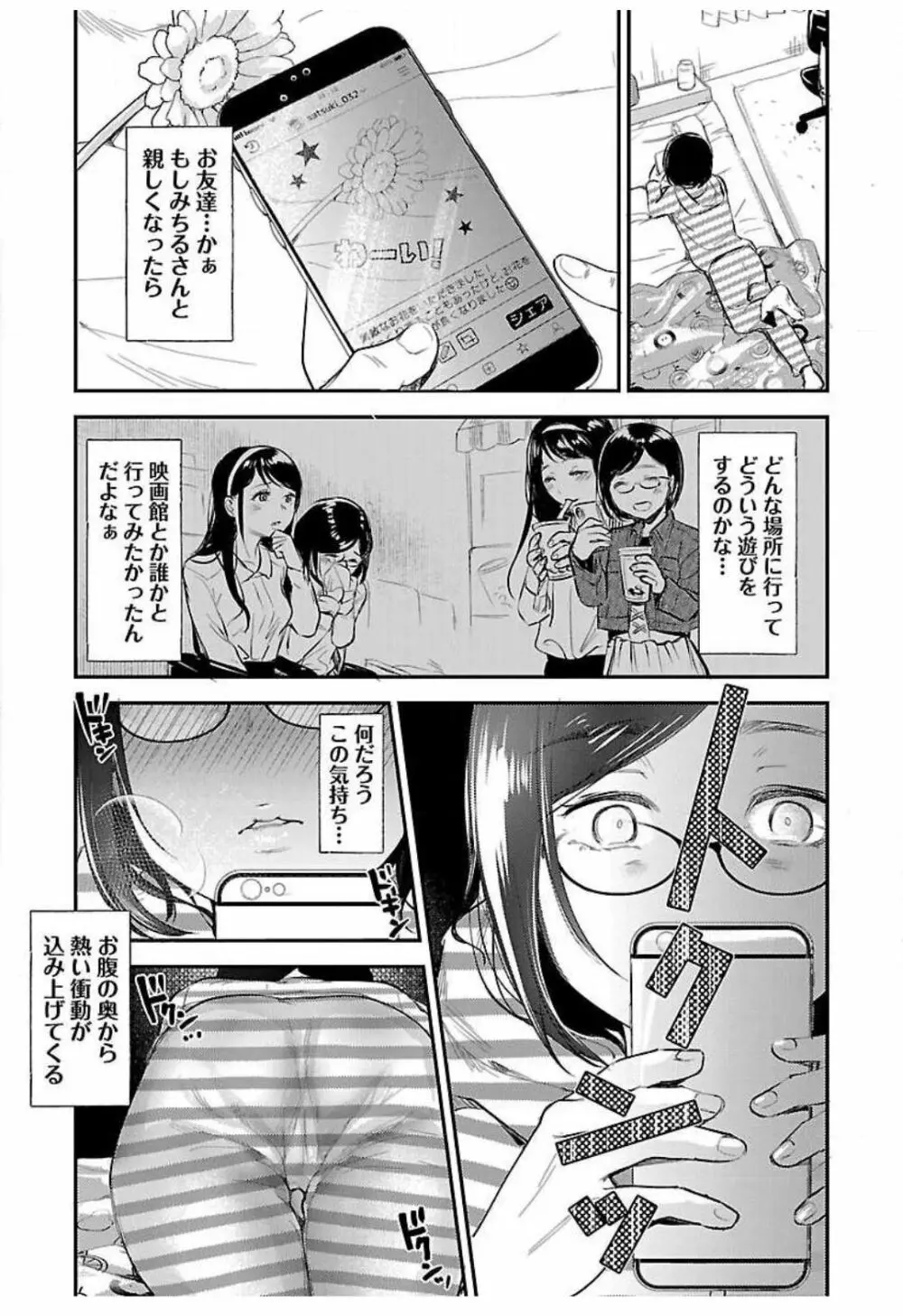 ウラアカジョシ 01 Page.43