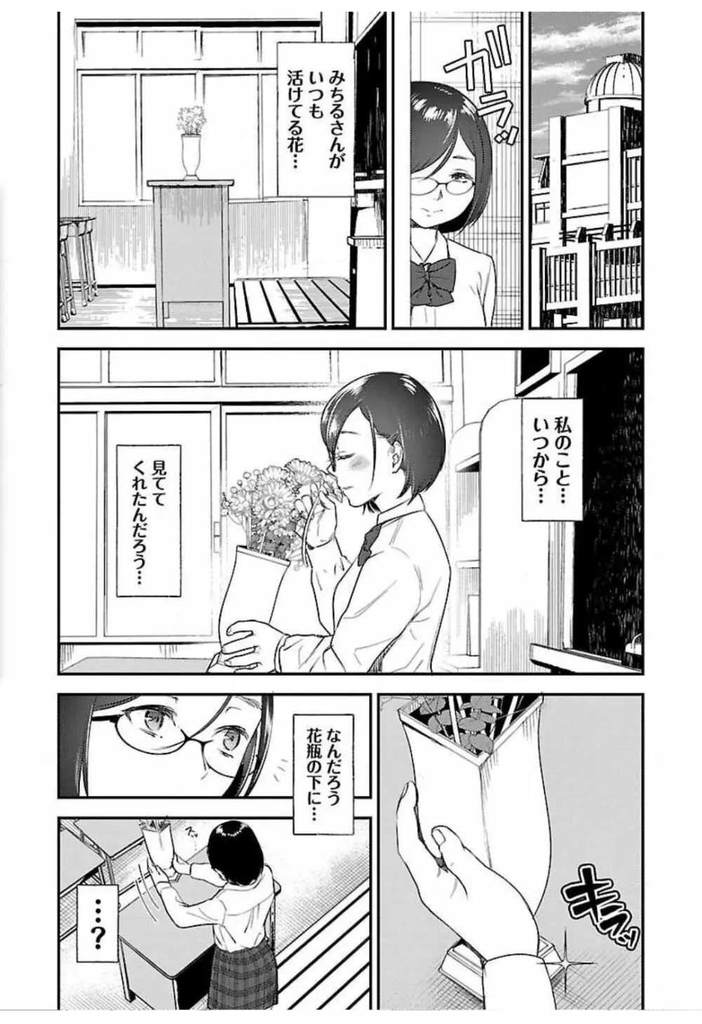 ウラアカジョシ 01 Page.48