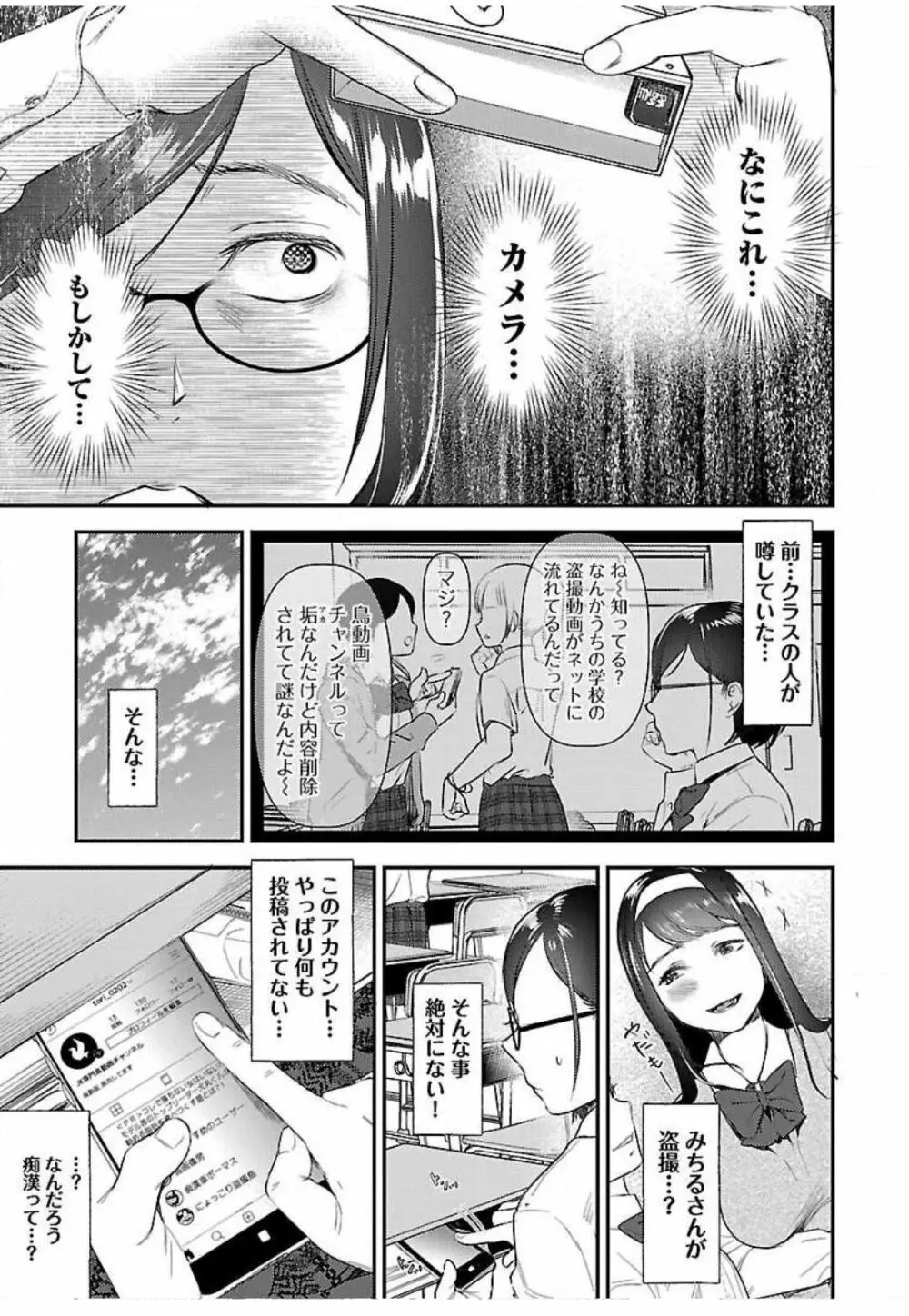 ウラアカジョシ 01 Page.49