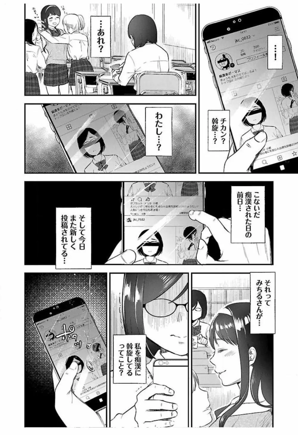 ウラアカジョシ 01 Page.50