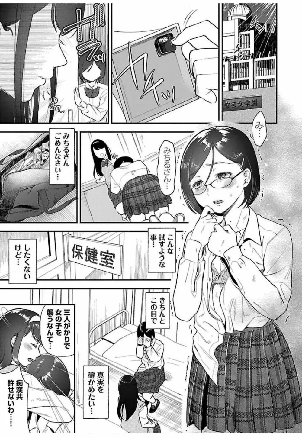 ウラアカジョシ 01 Page.51