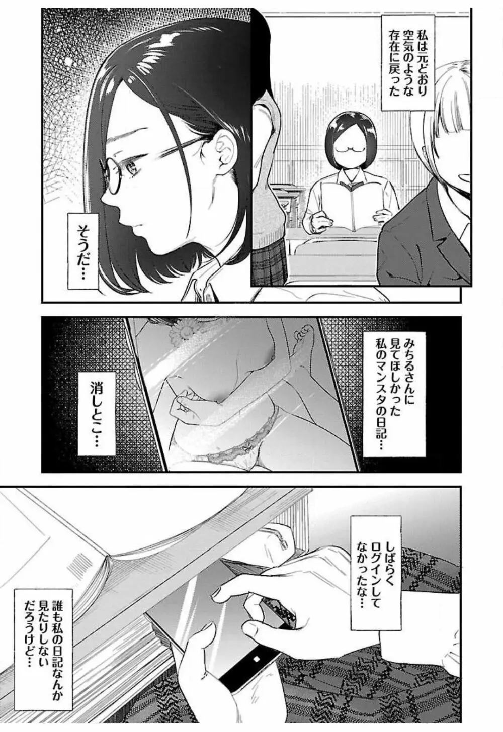 ウラアカジョシ 01 Page.55
