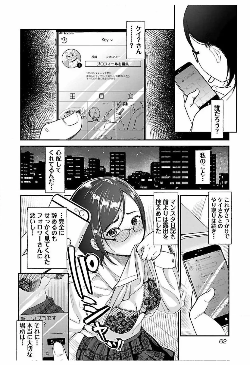 ウラアカジョシ 01 Page.64