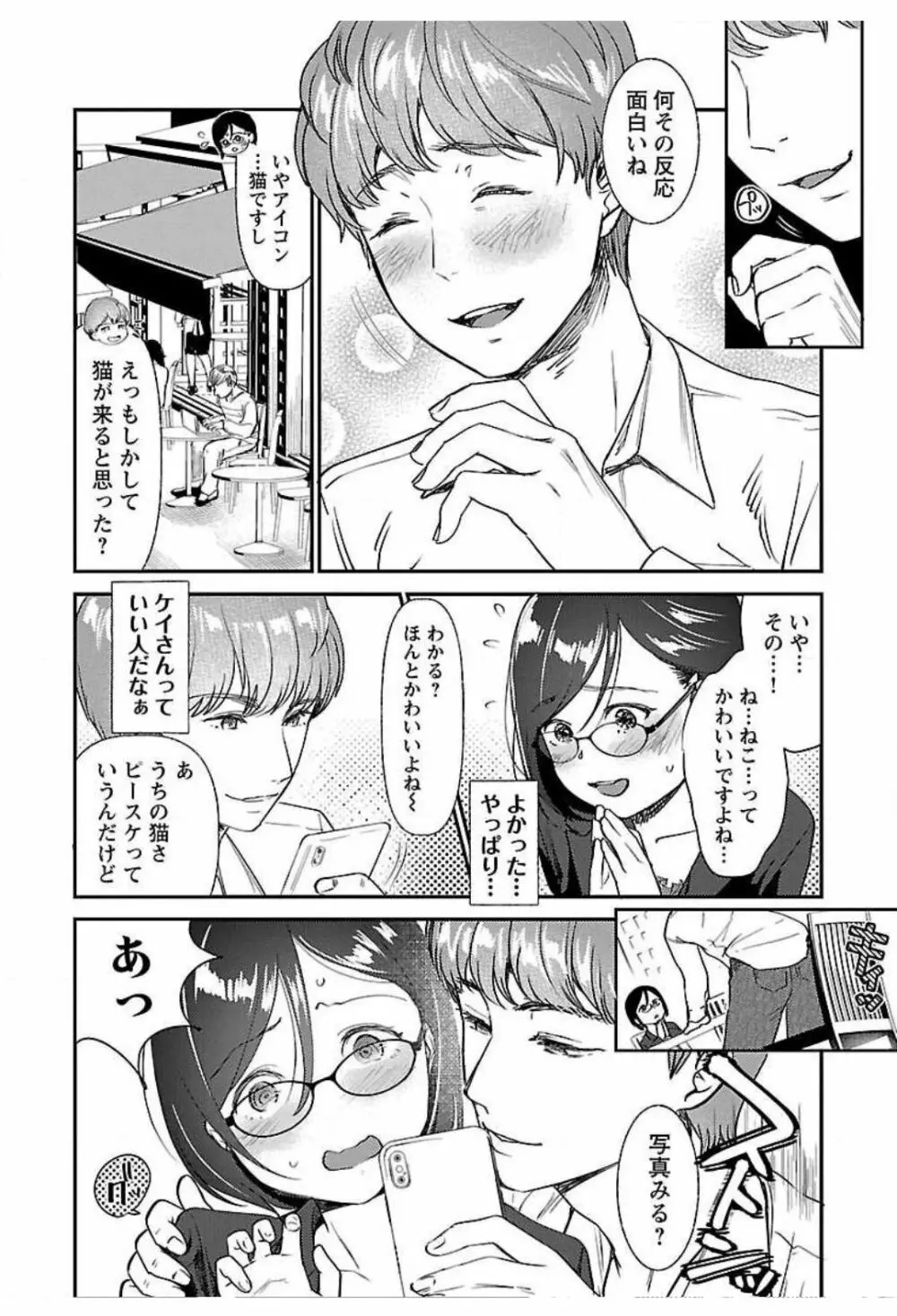 ウラアカジョシ 01 Page.68