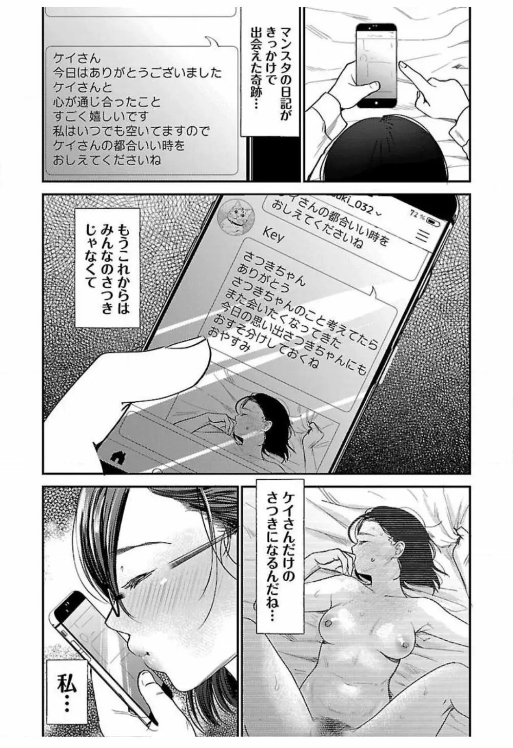 ウラアカジョシ 01 Page.75