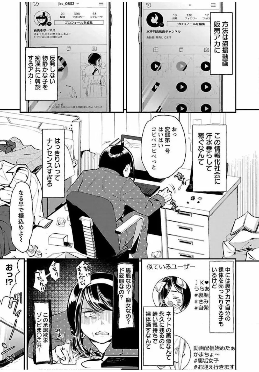ウラアカジョシ 01 Page.9