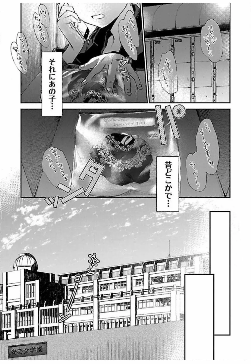ウラアカジョシ 01 Page.93