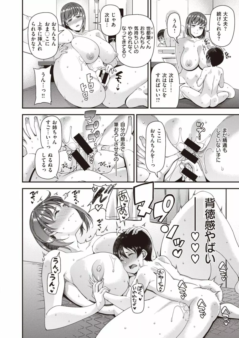 ツマフェス ～第三夜～ Page.19