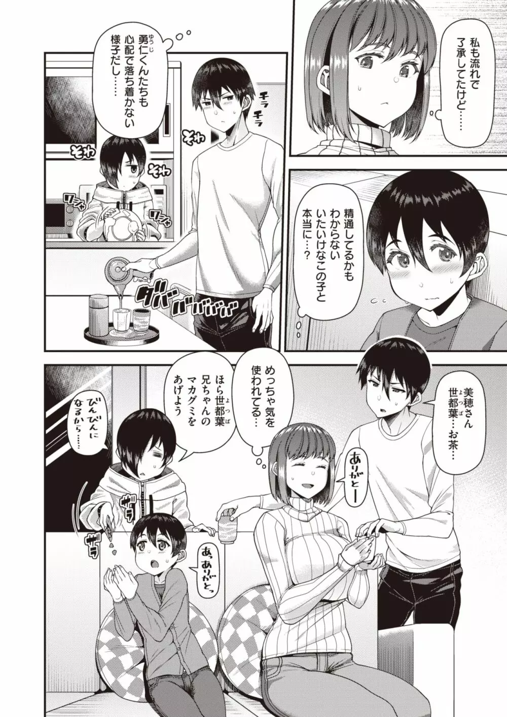 ツマフェス ～第三夜～ Page.3