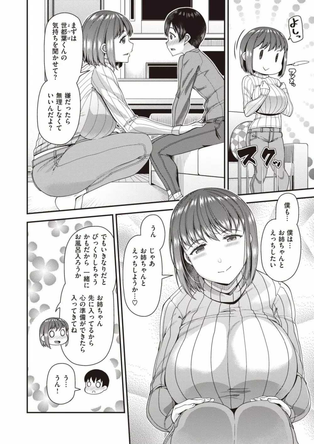 ツマフェス ～第三夜～ Page.5