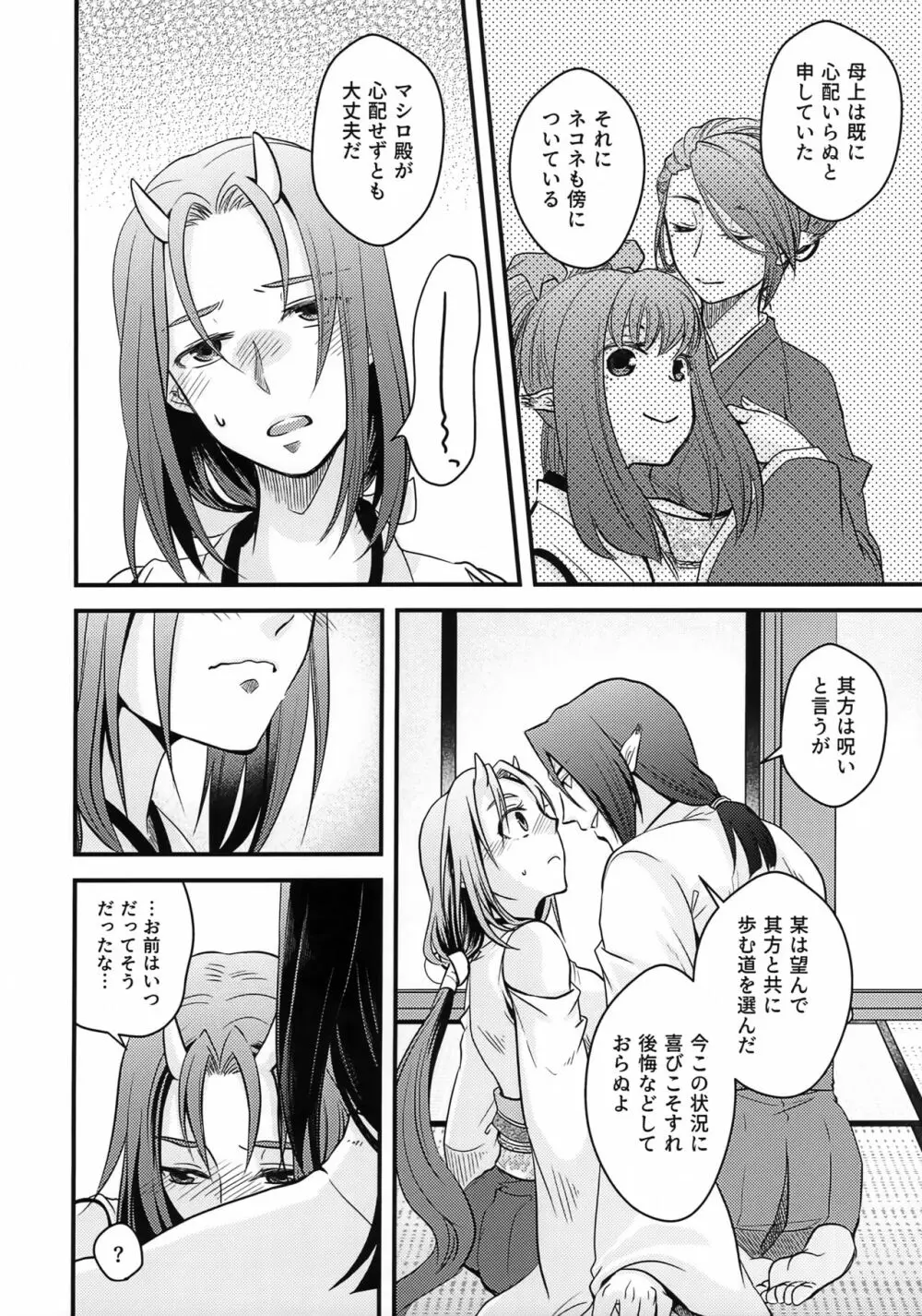 紐帯 Page.11