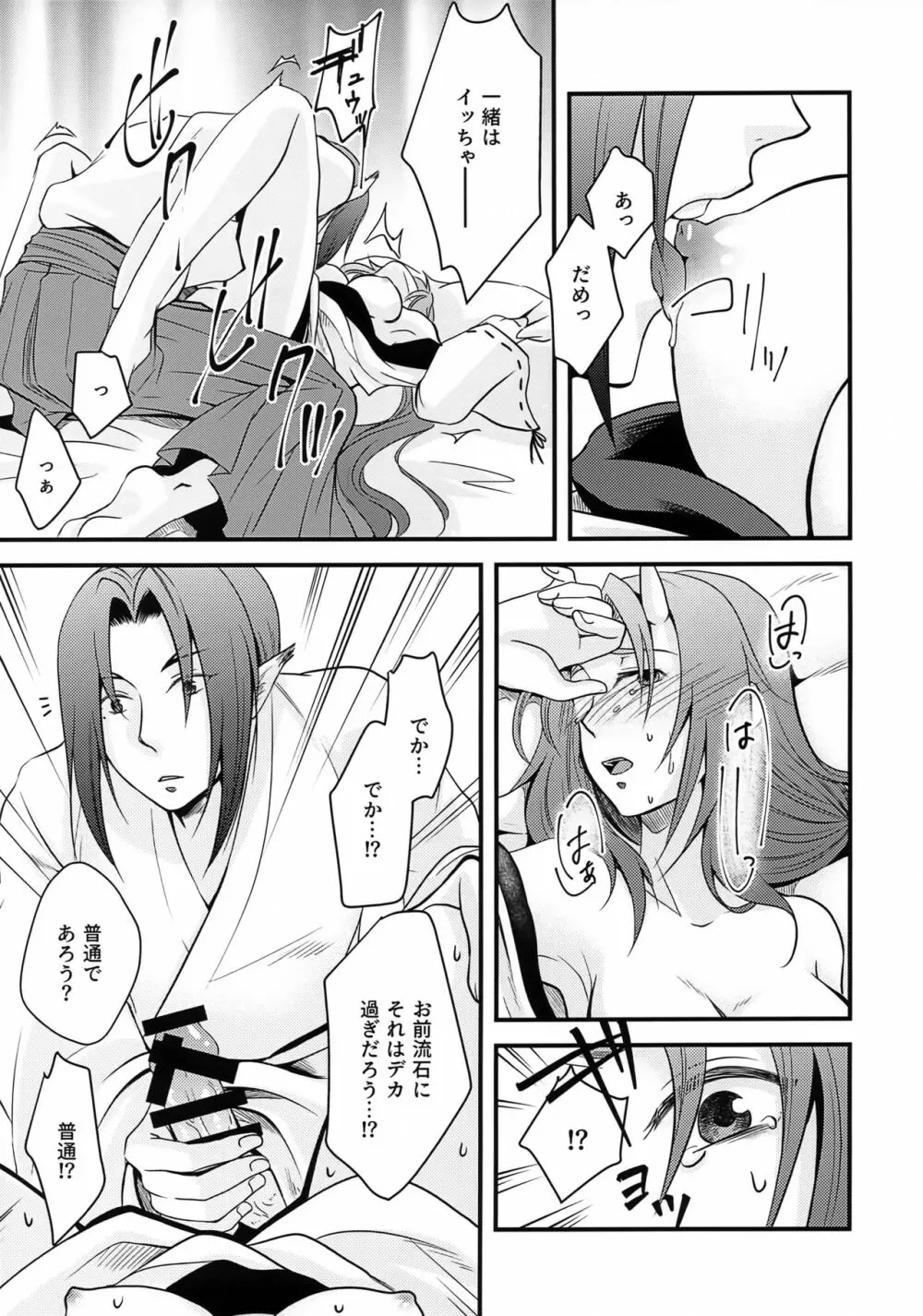 紐帯 Page.20