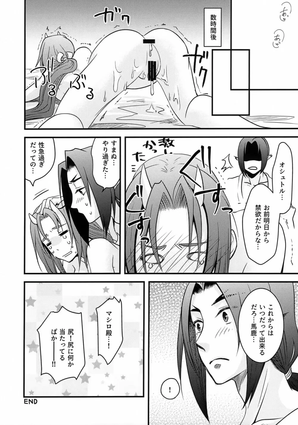 紐帯 Page.25