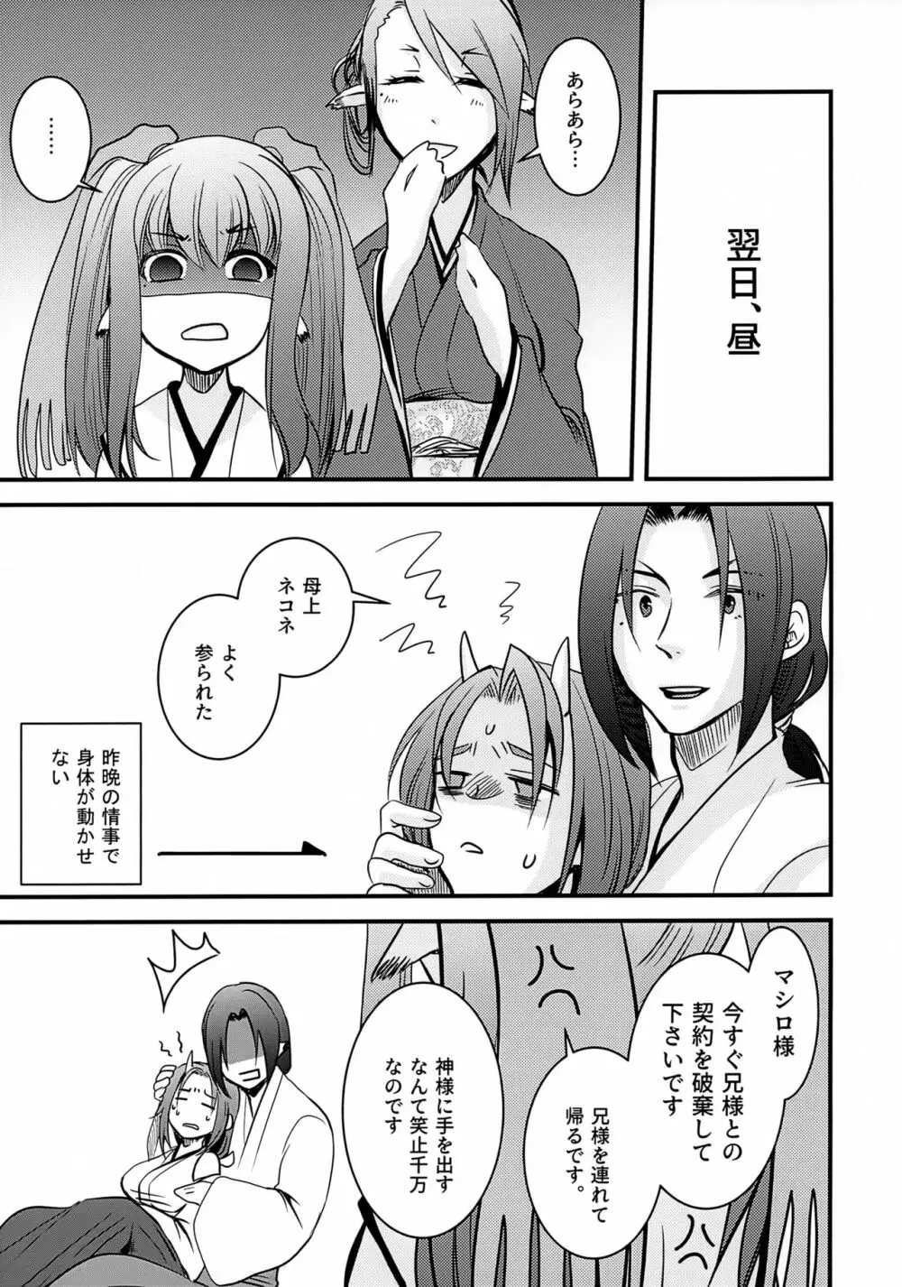 紐帯 Page.26