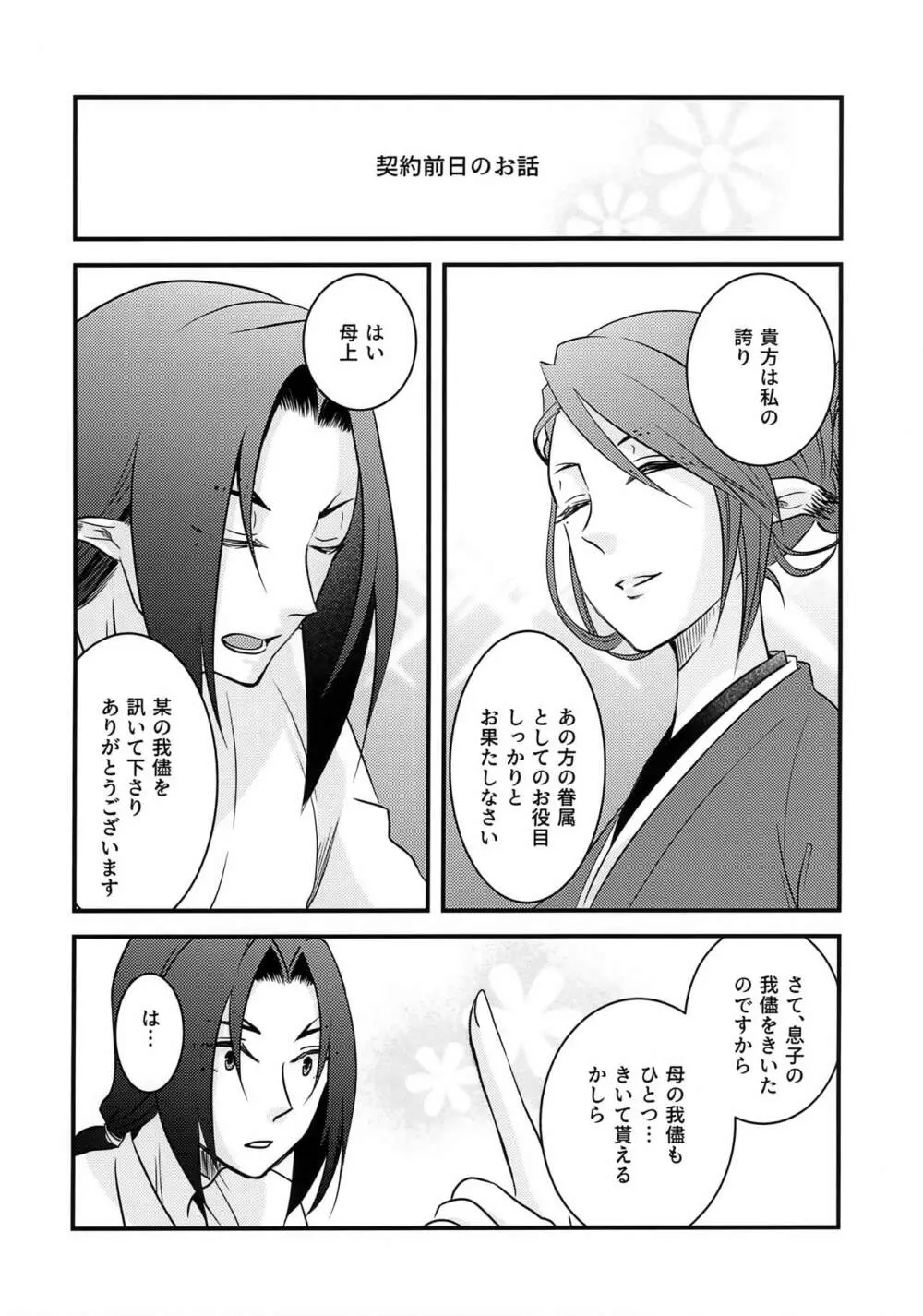 紐帯 Page.27