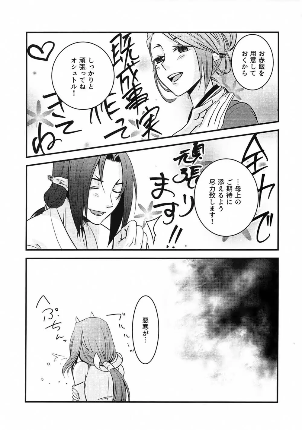 紐帯 Page.28