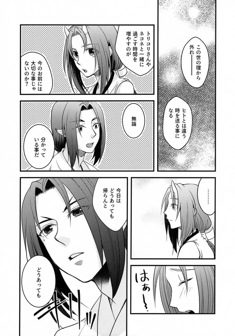 紐帯 Page.7